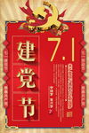 建党节图片