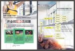 健身宣传单页