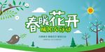 春暖花开