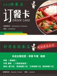 订餐卡