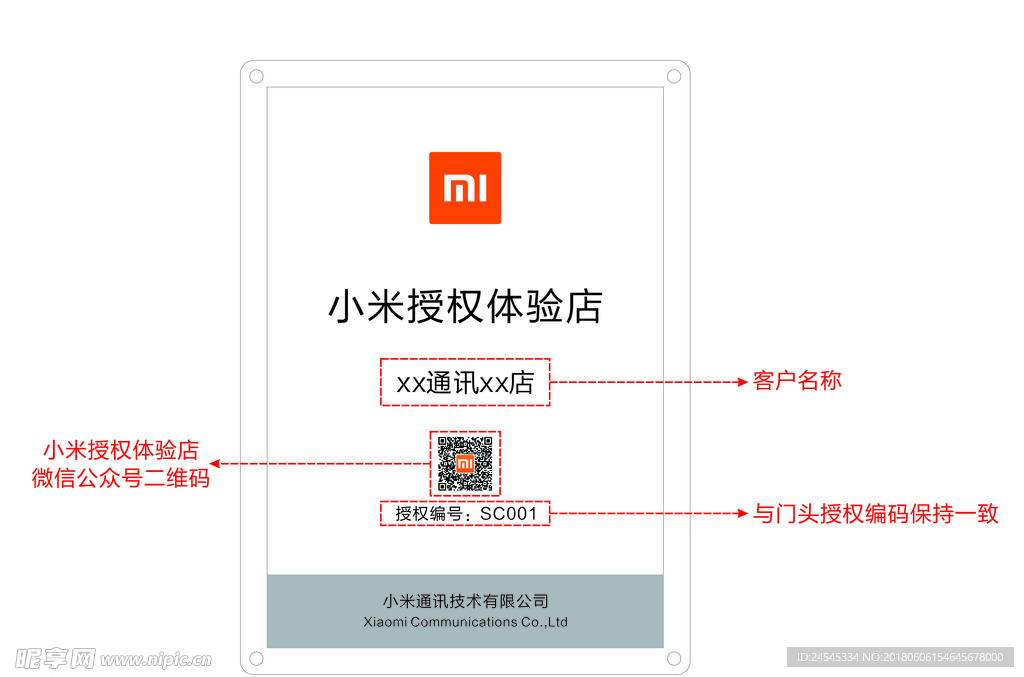 小米授权牌
