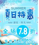 夏季   特惠  打折   服