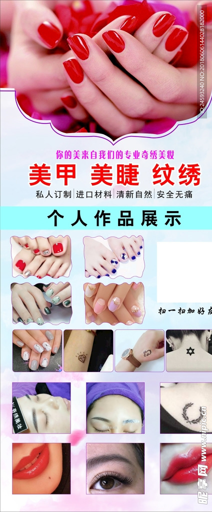 纹绣   纹眉   展架  海