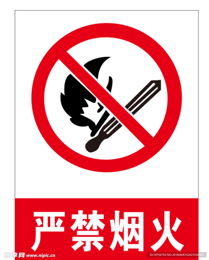 标准 严禁烟火 矢量
