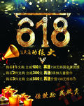 618海报