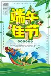 端午佳节