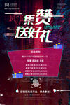 微信集赞海报