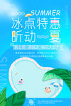夏日促销海报