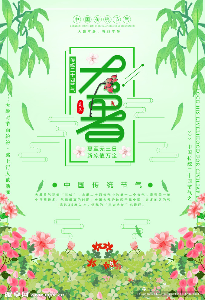 大暑海报