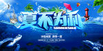 夏不为利展板