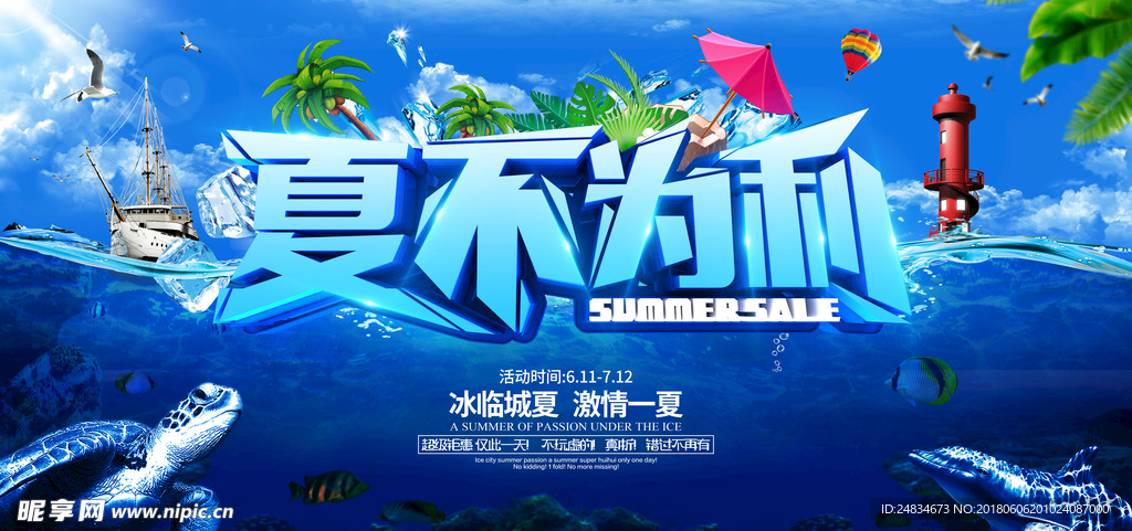 夏不为利展板