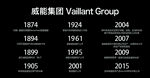 威能集团 历史年表