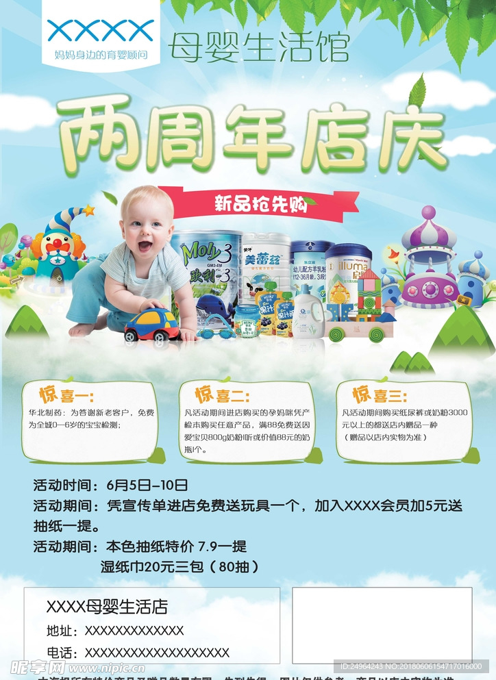 母婴DM单