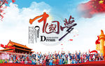 中国梦海报