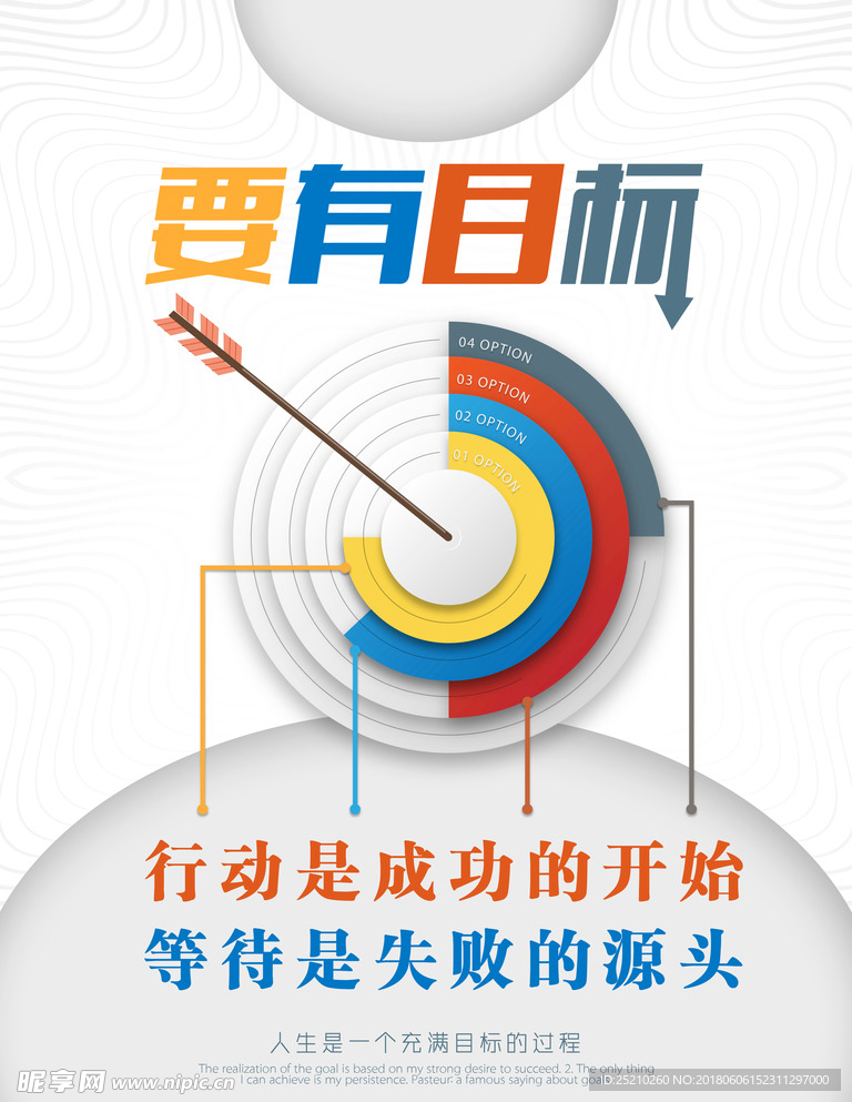 目标