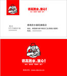 德高名片