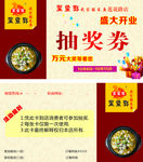 抽奖券