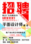 公司招聘