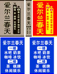 爱尔兰灯箱