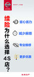 续保  续险