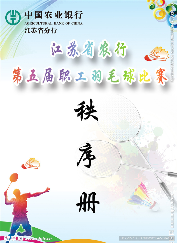 运动会秩序册封面