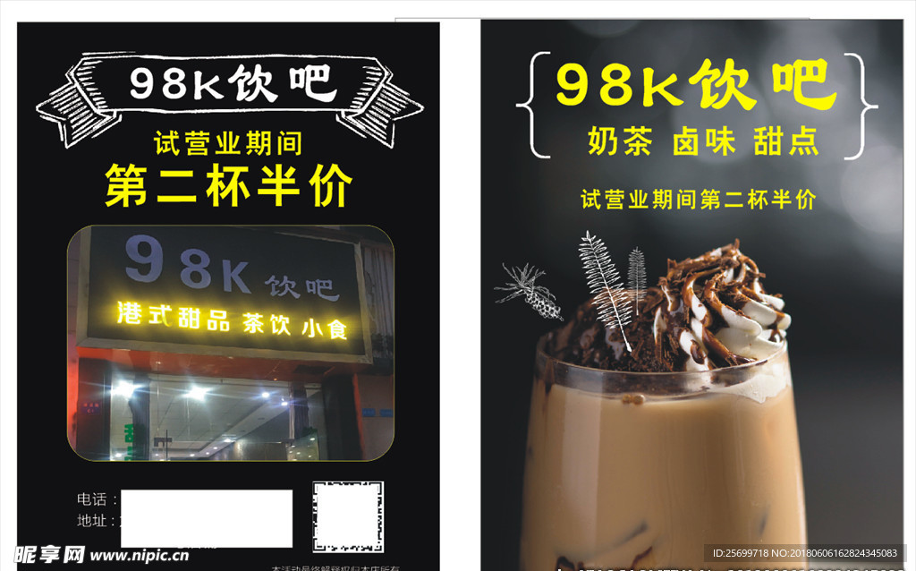 奶茶宣传单