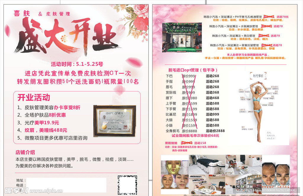 美容皮肤管理宣传单