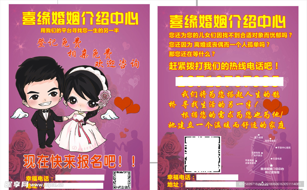 婚庆宣传单