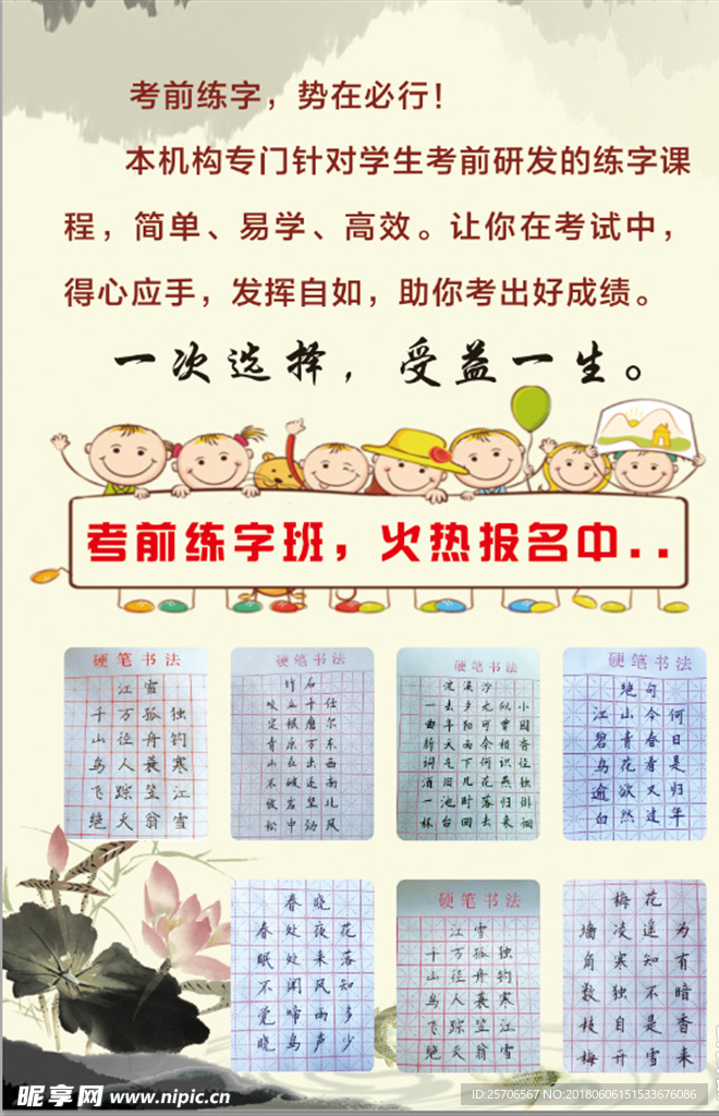中国风练字班宣传单彩页