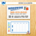 课程表