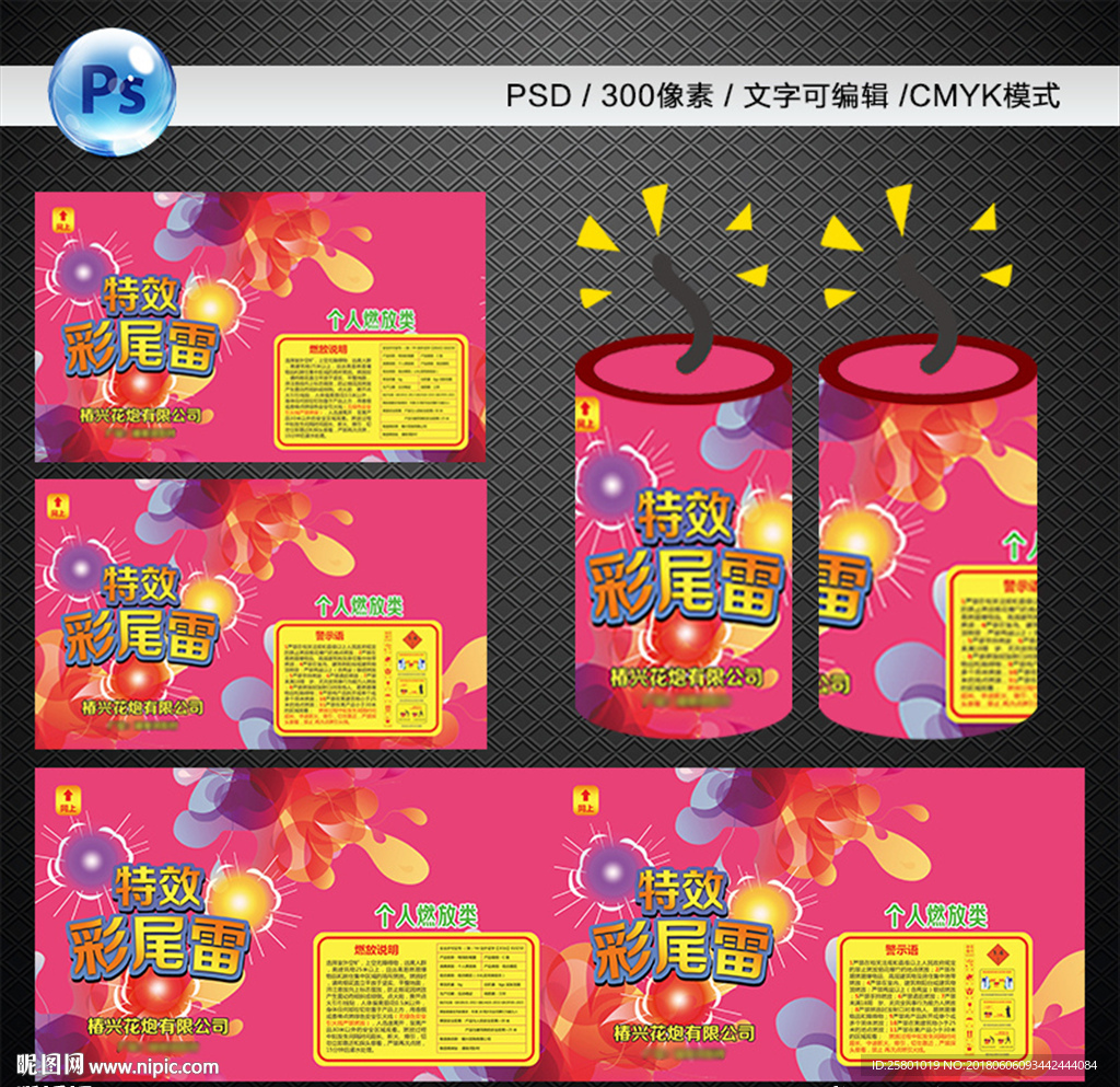 烟花爆竹包装