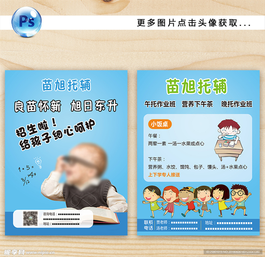 托辅小饭桌