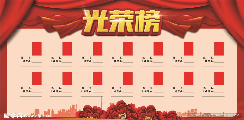 光荣榜