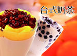 奶茶海报