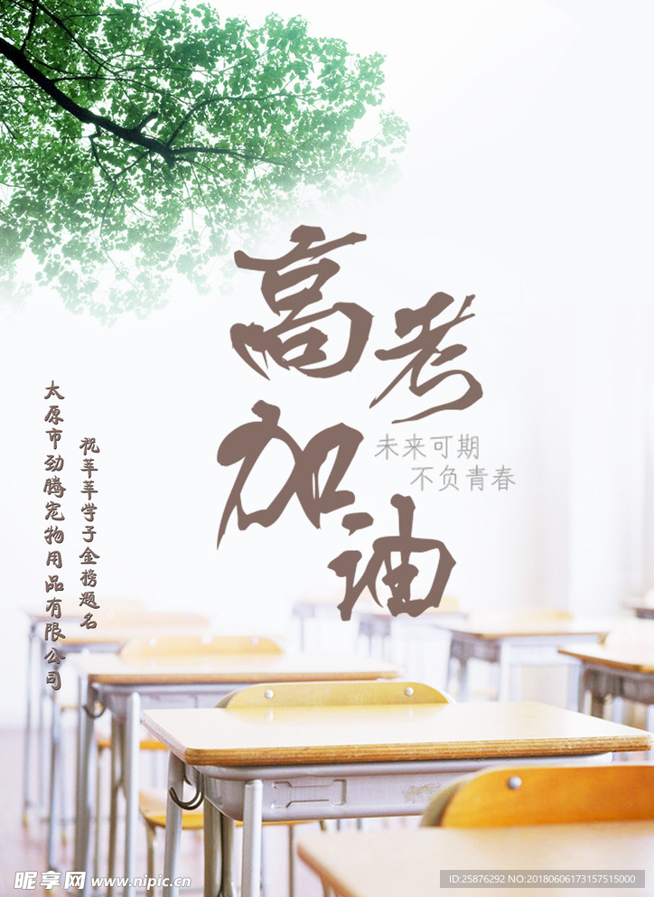 高考加油海报