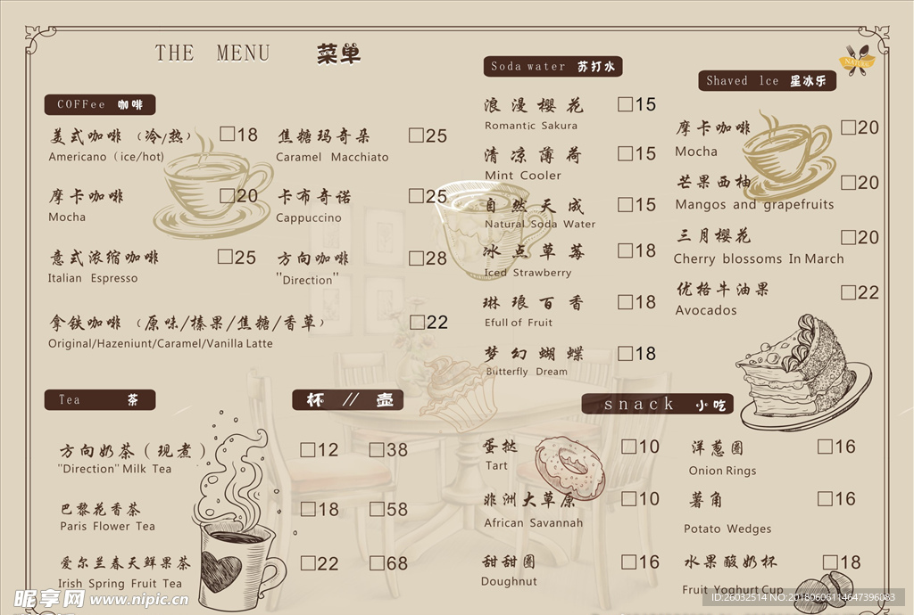 手绘素描菜单