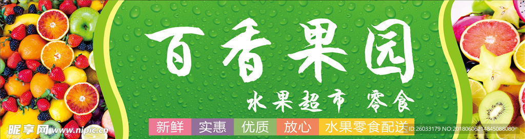 水果