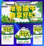 浓情端午 粽享好礼 端午节