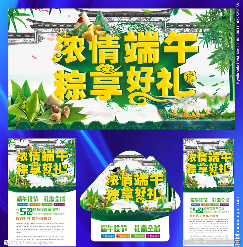 浓情端午 粽享好礼 端午节