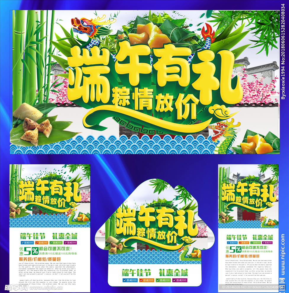 端午有礼 棕情放价 广告