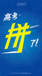 高考海报