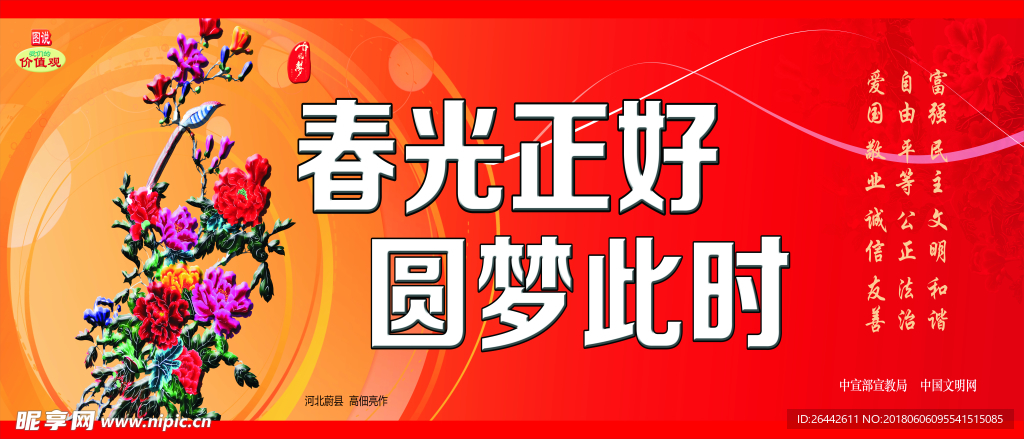 核心    价值观   公益