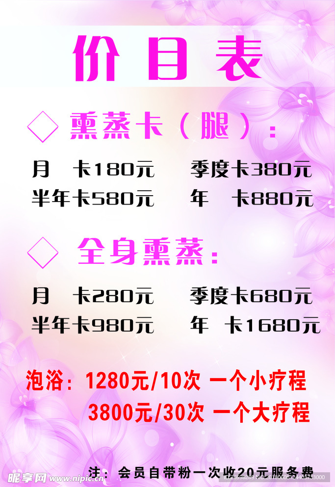 价目表