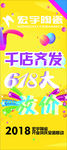 618海报