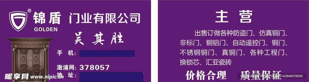 名片 锦盾门业名片  紫色名片