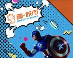 蹦世界