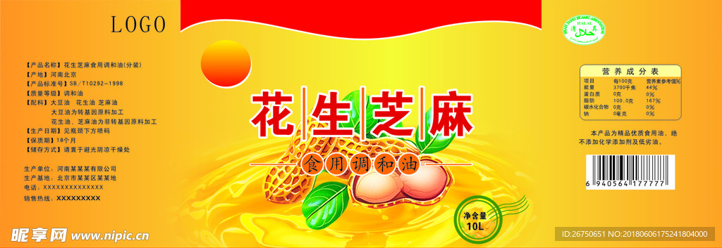 食用油