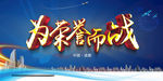 为荣誉而战