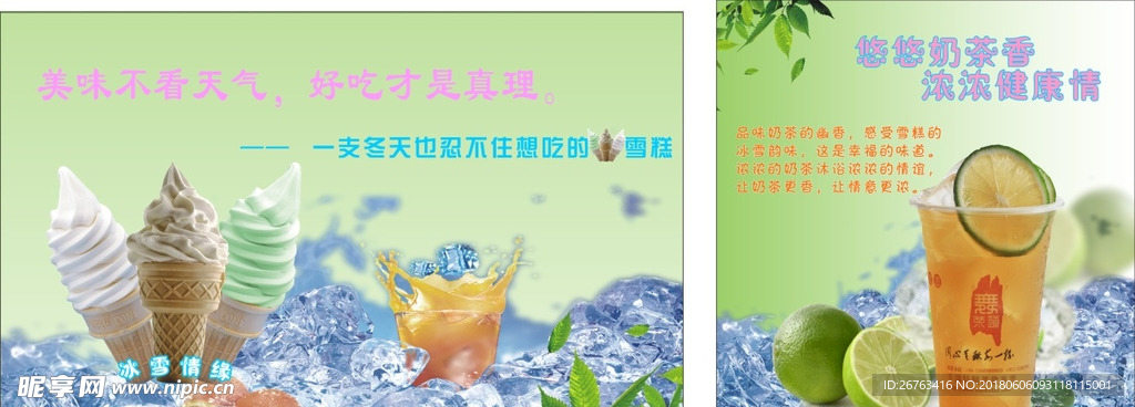 奶茶冰激凌