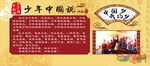 少年中国说
